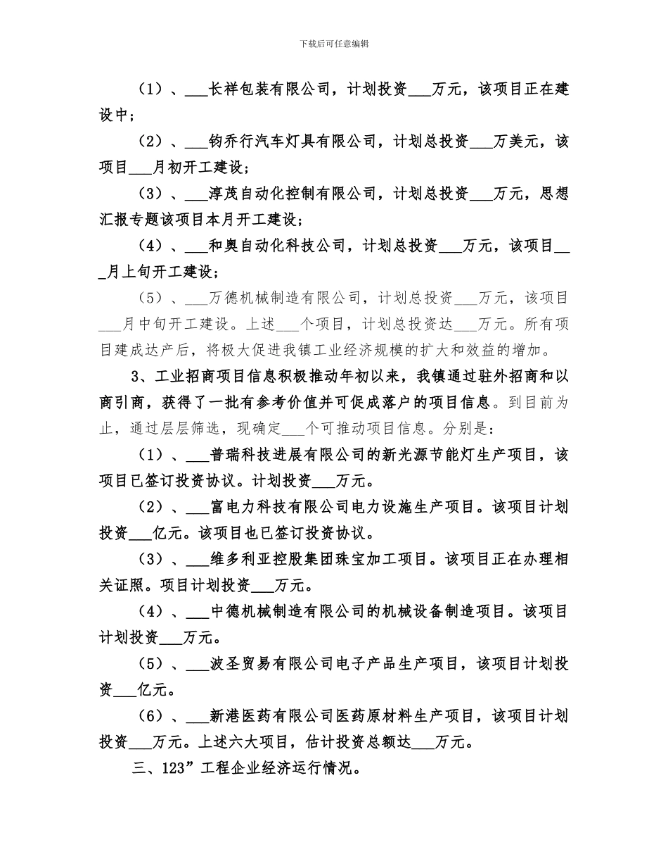 2024镇企业服务中心上半年工作总结范文_第2页