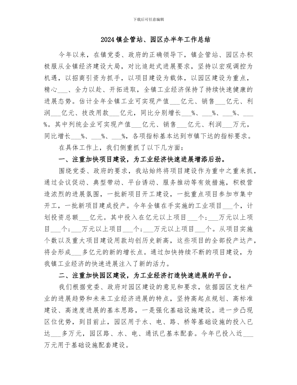 2024镇企业服务中心上半年工作总结范文_第3页