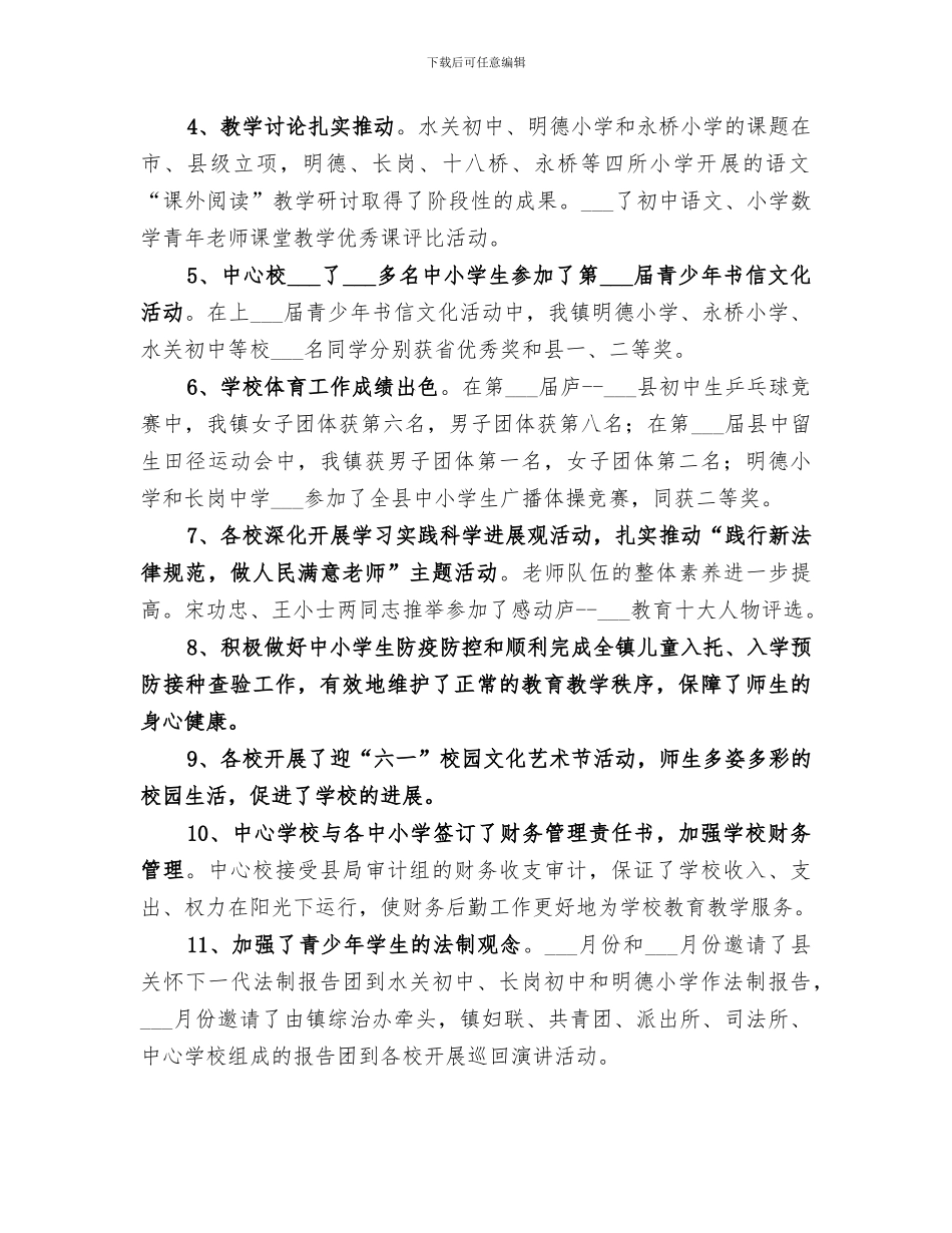 2024镇二小学校工作总结_第2页