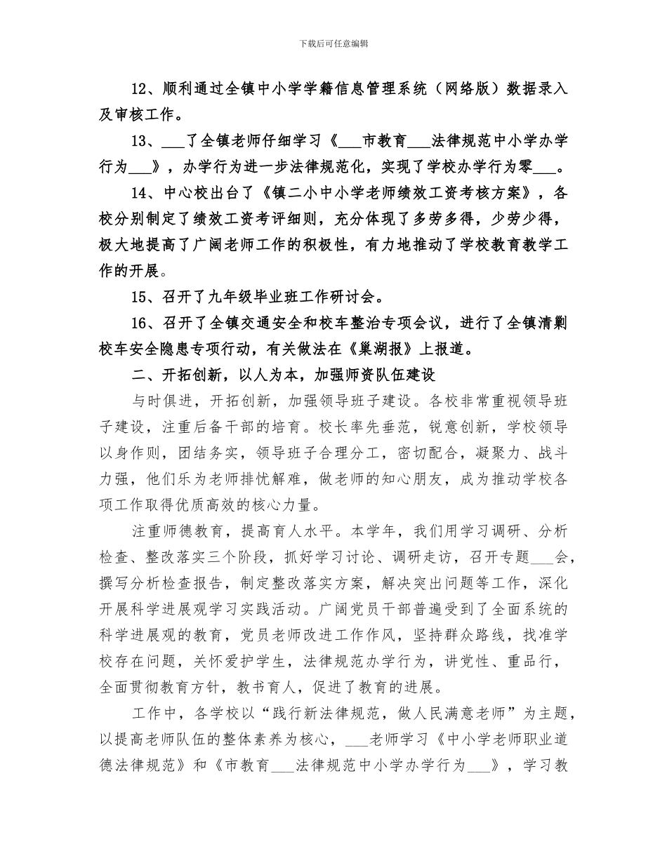 2024镇二小学校工作总结_第3页