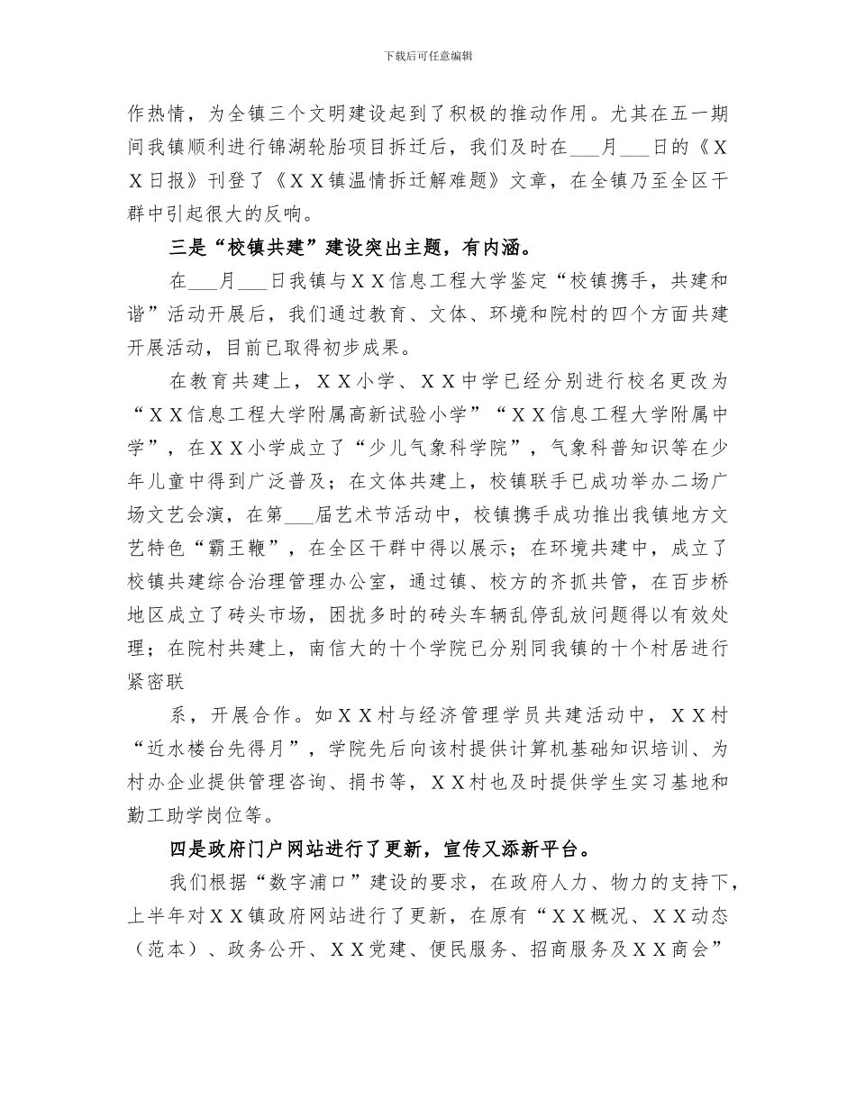 2024镇宣传、统战工作上半年小结及下半年打算整理_第2页