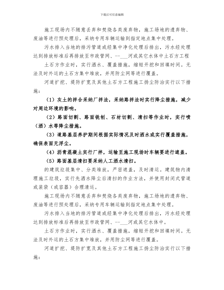 2024镇大气污染防治工作阶段总结范文_第2页