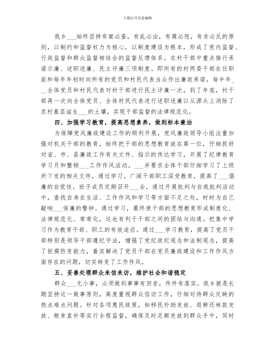 2024镇作风建设工作总结_第2页