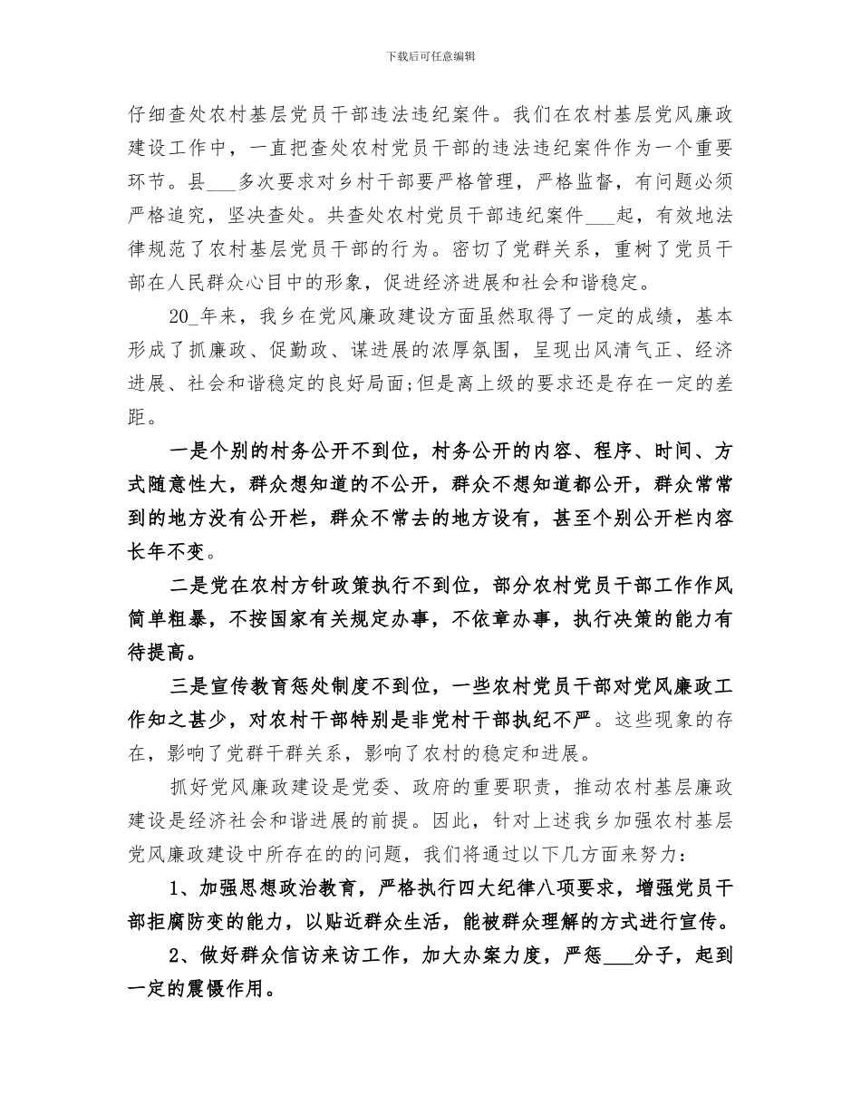 2024镇作风建设工作总结_第3页