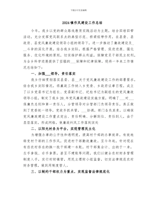 2024镇作风建设工作总结