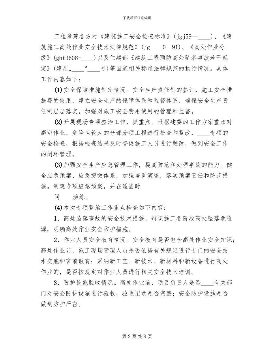 2024镇委两违整治专项行动方案范文_第2页