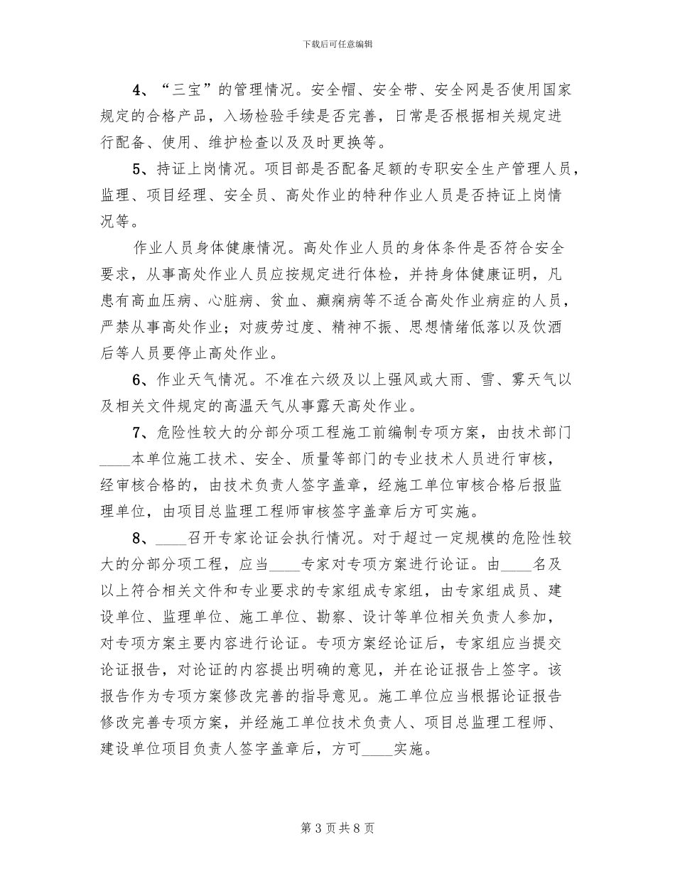 2024镇委两违整治专项行动方案范文_第3页