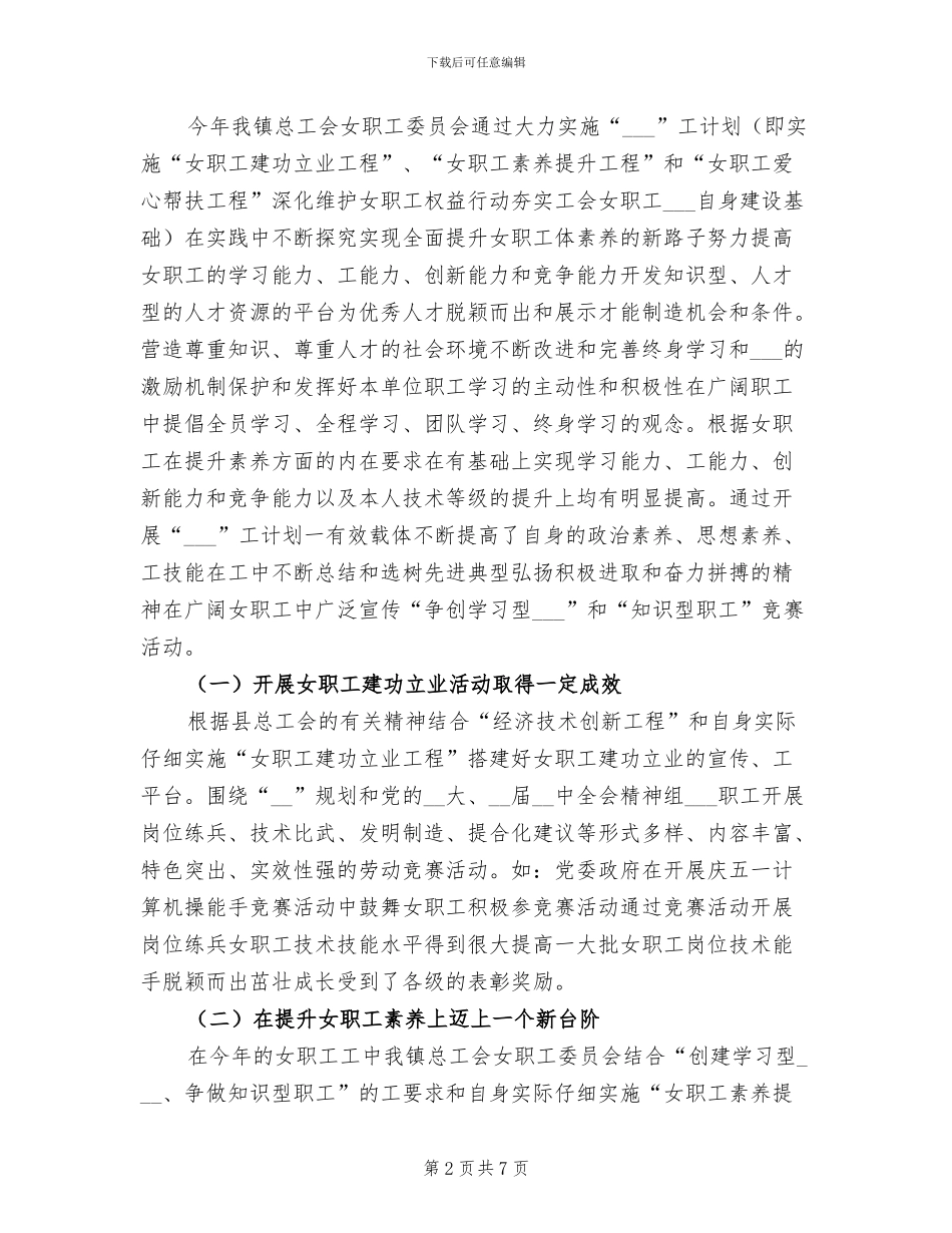 2024镇工会女职工委员会工作总结_第2页