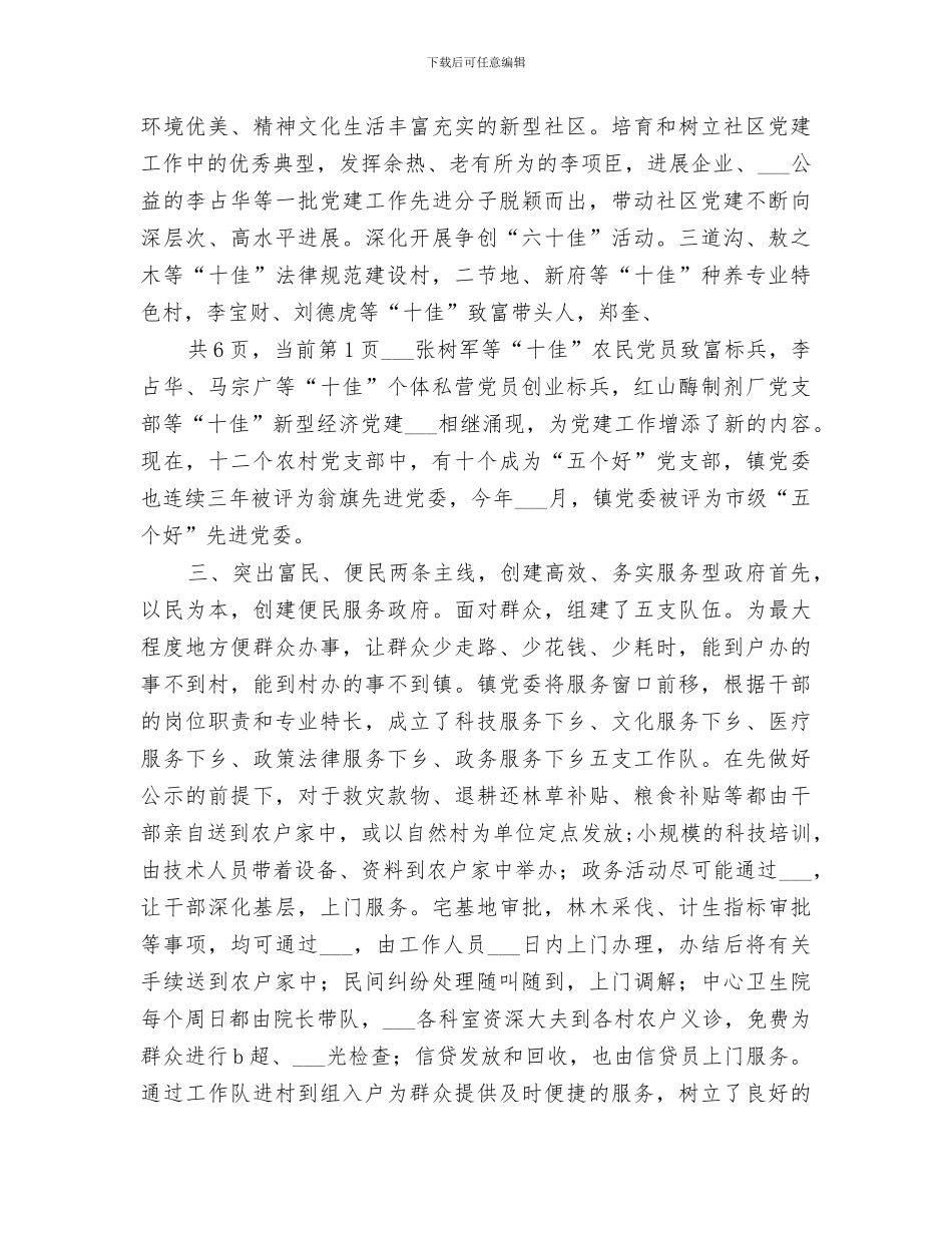 2024镇年度组织工作总结_第3页