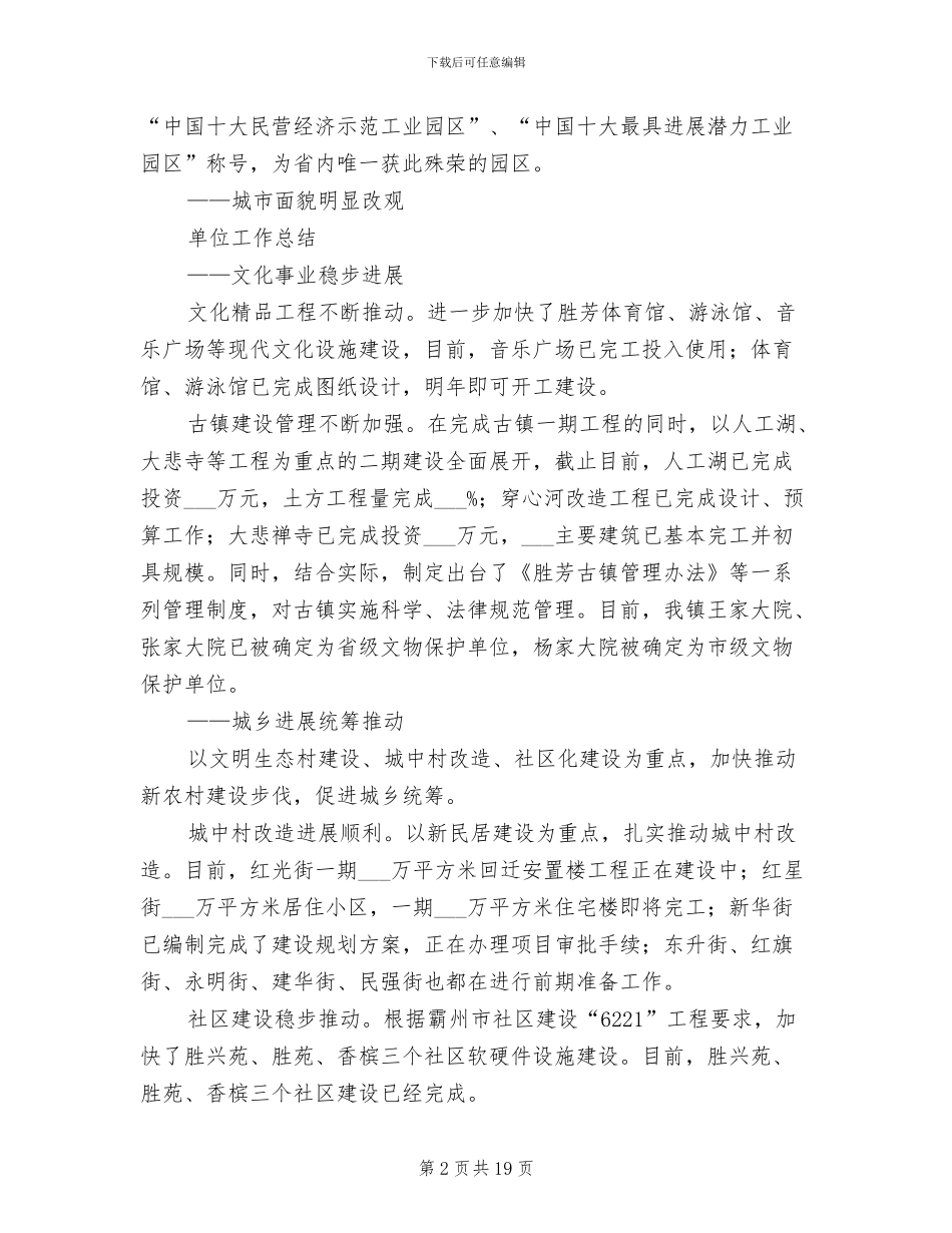 2024镇政府工作总结_第2页