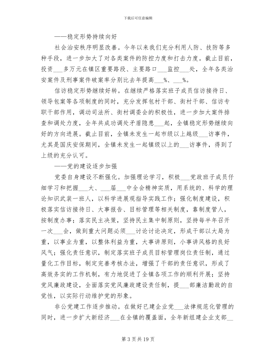 2024镇政府工作总结_第3页