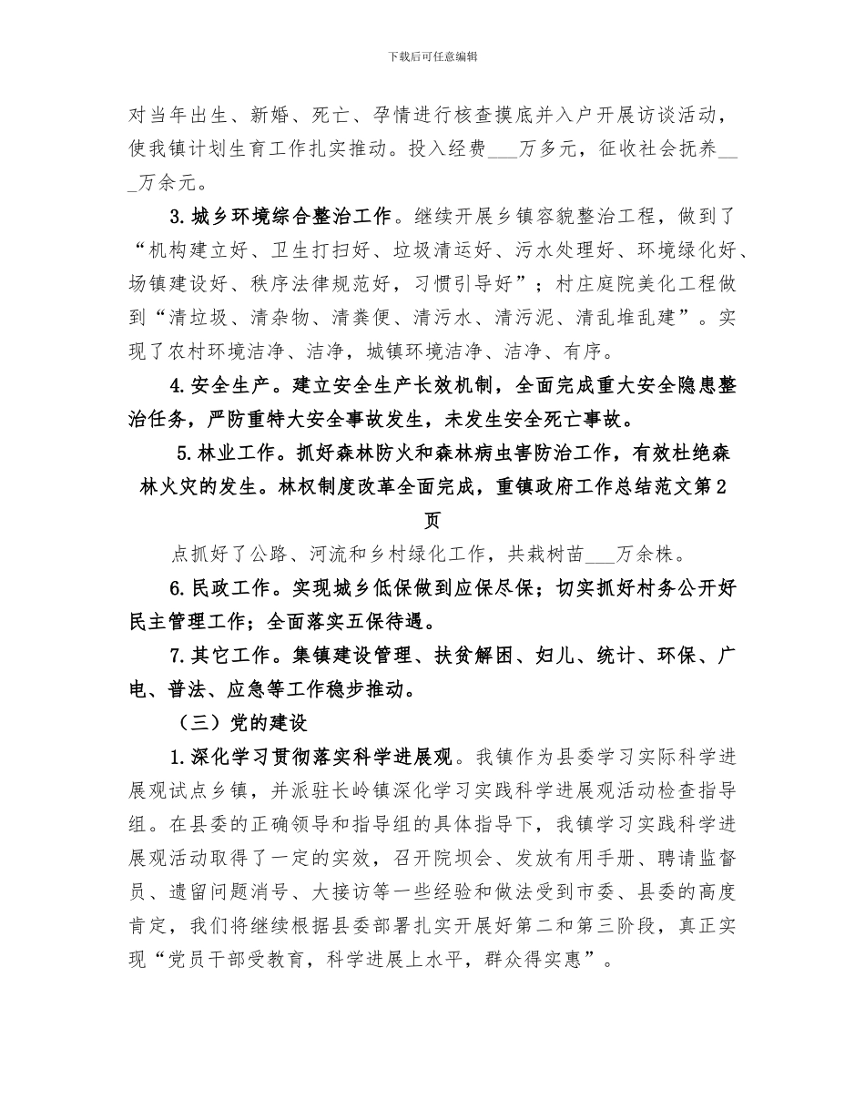 2024镇政府工作总结范文_第3页