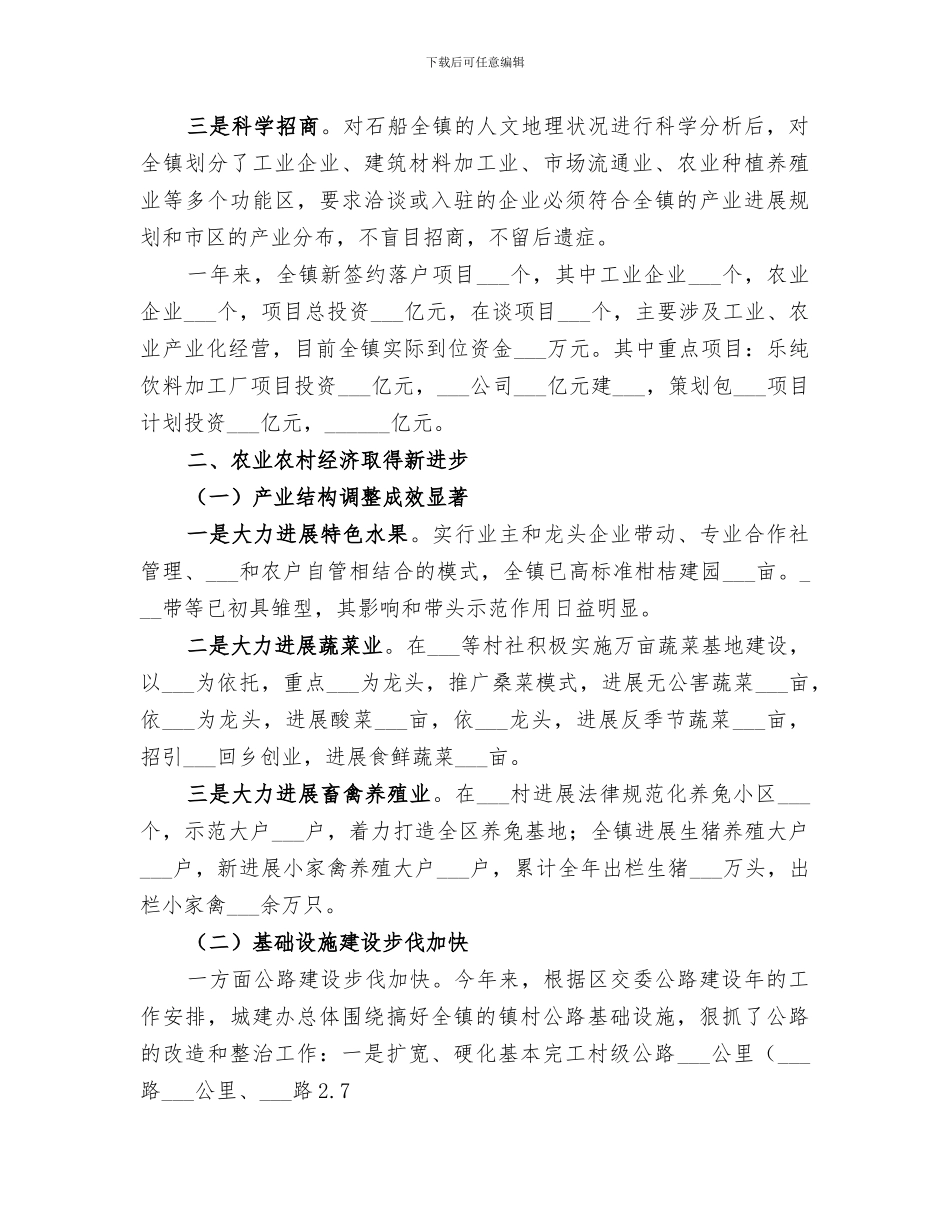 2024镇政府年度工作总结暨年工作规划_第2页