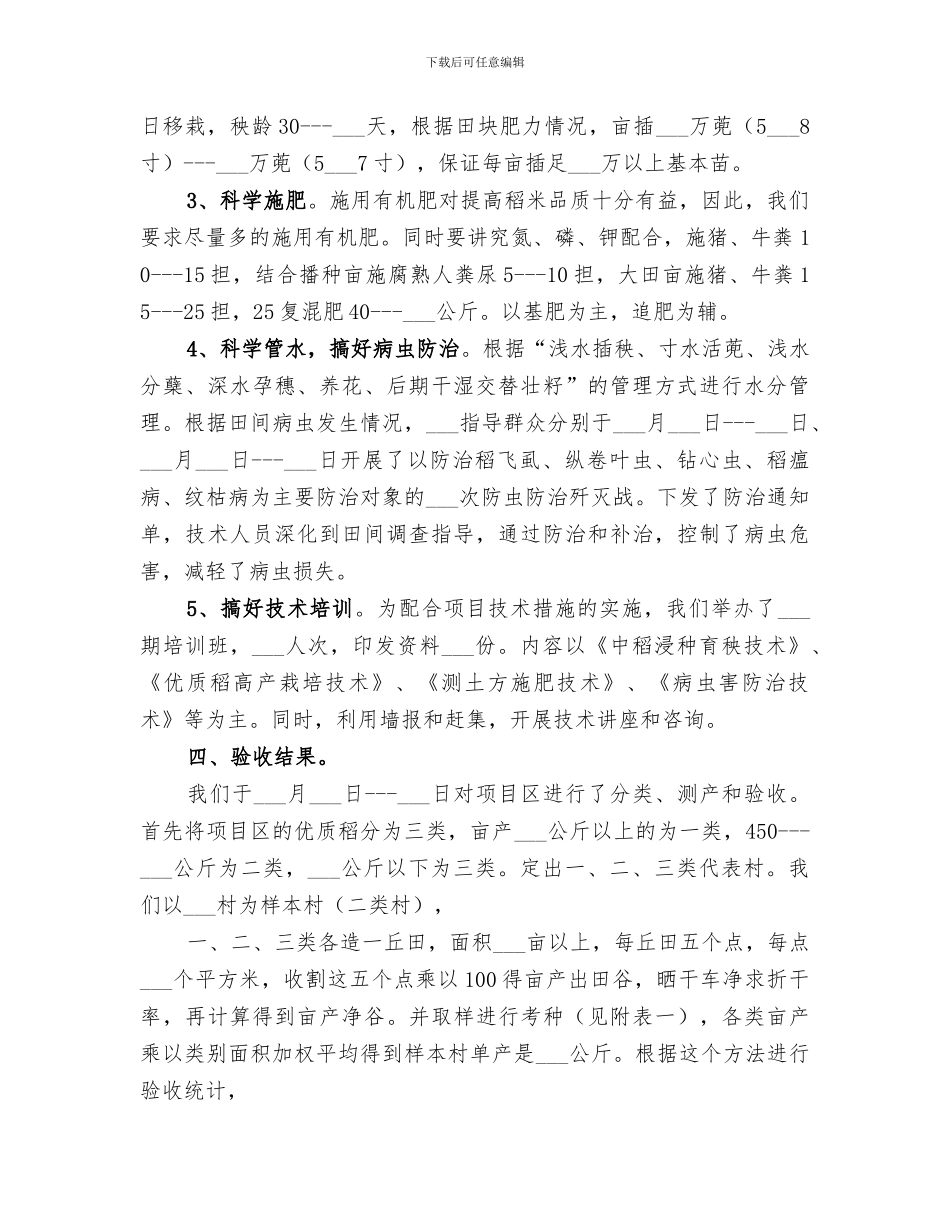 2024镇四千亩优质稻推广工作总结_第2页