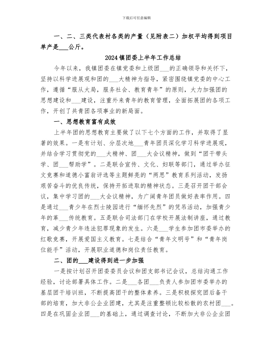 2024镇四千亩优质稻推广工作总结_第3页