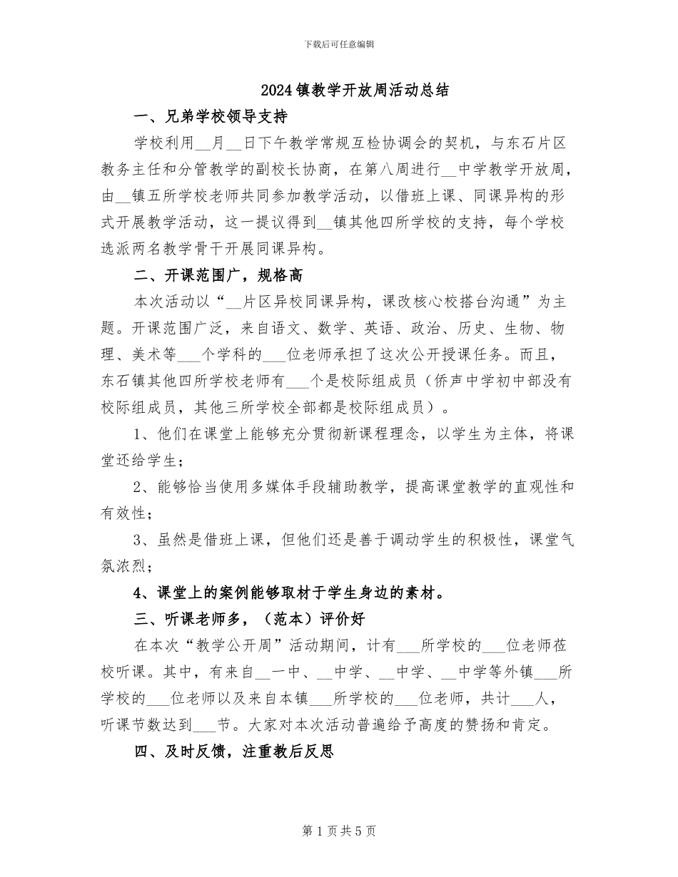 2024镇教学开放周活动总结_第1页