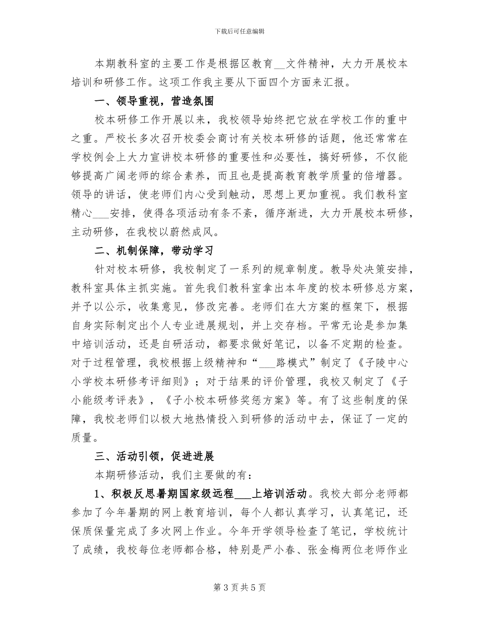 2024镇教学开放周活动总结_第3页