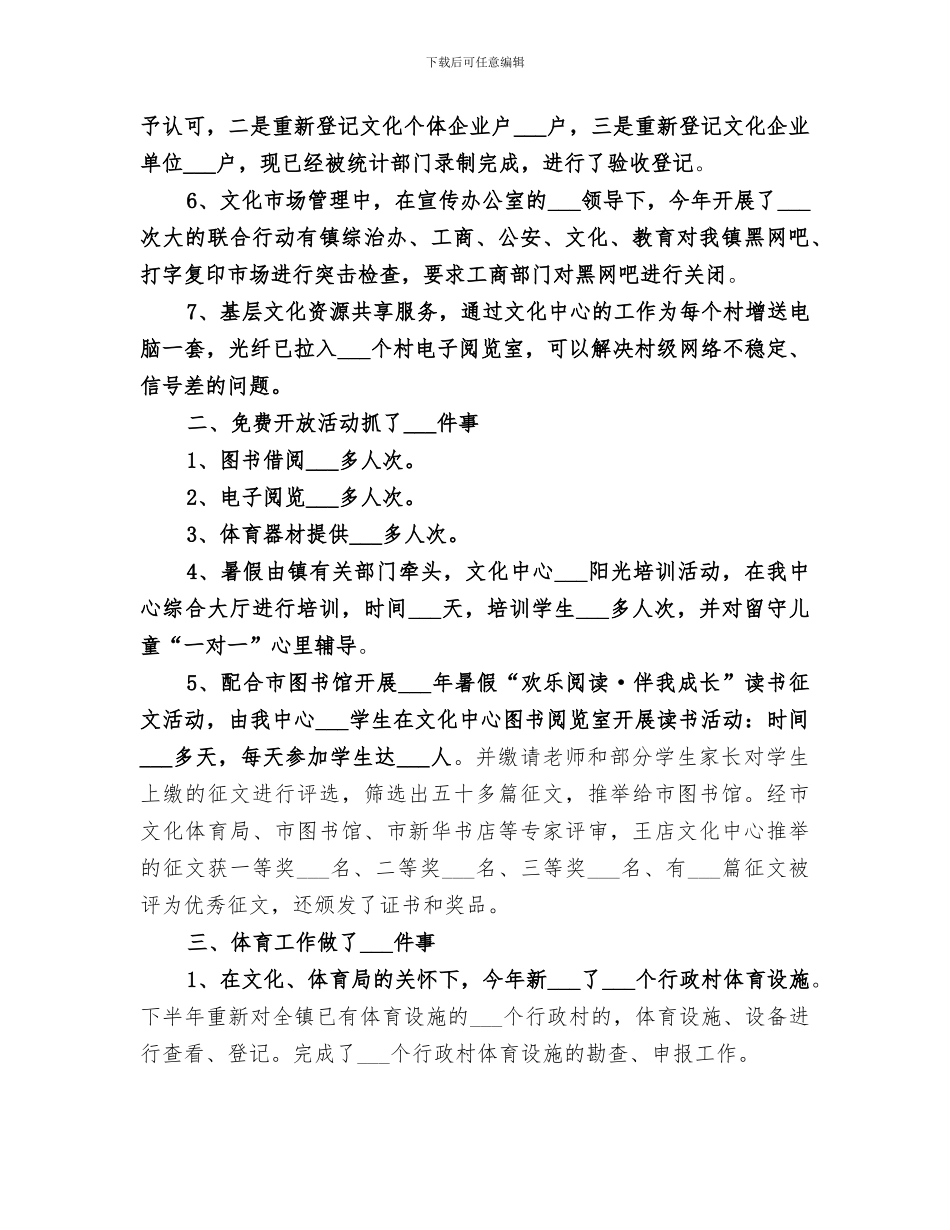 2024镇文化服务中心工作总结_第2页