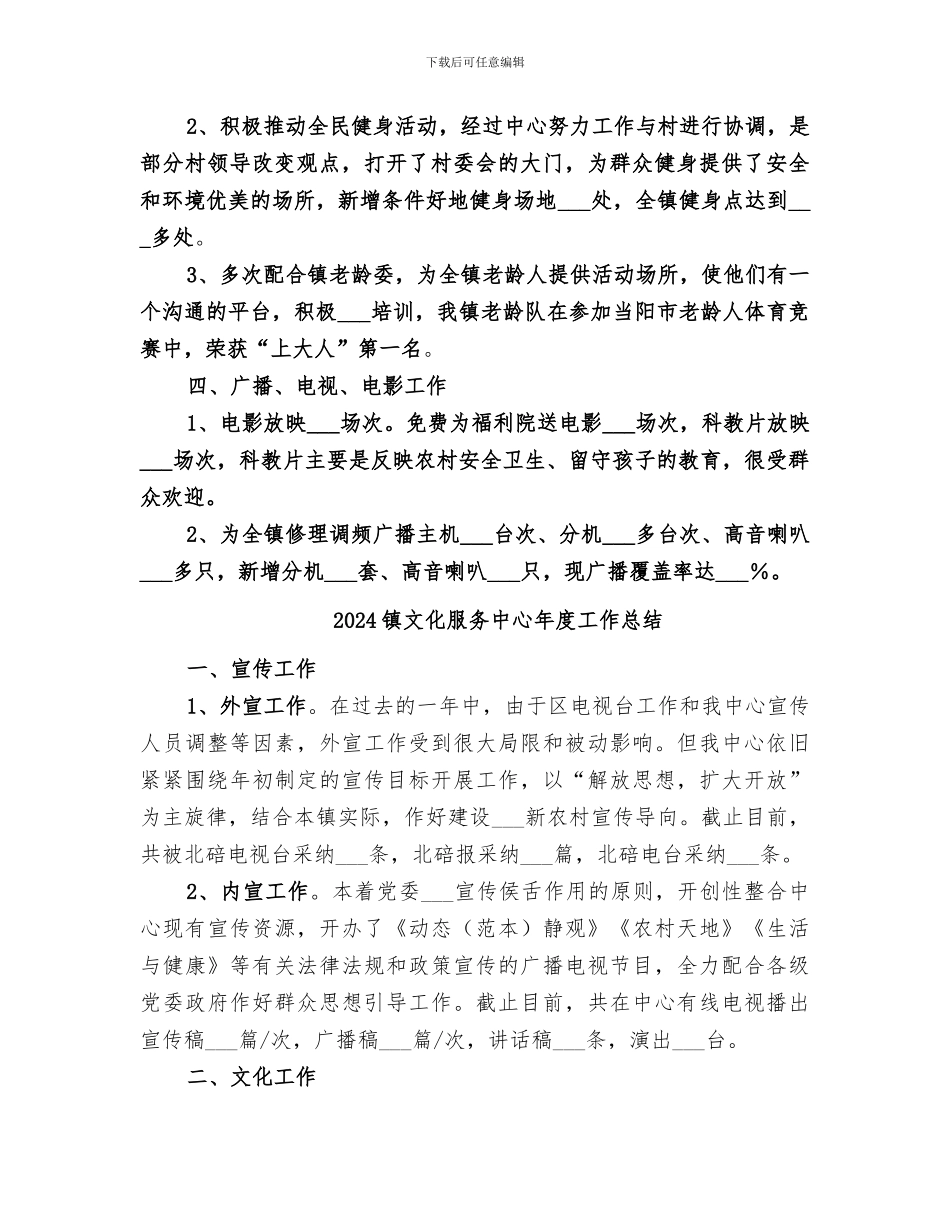 2024镇文化服务中心工作总结_第3页
