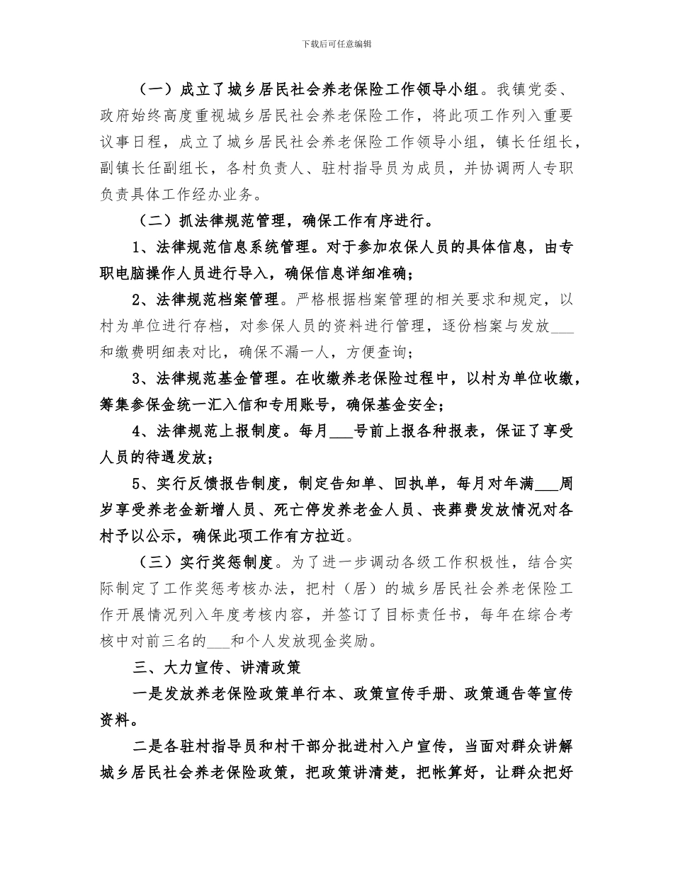 2024镇文化站工作总结_第3页