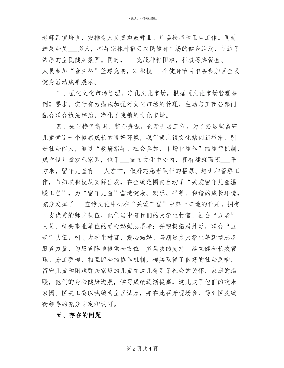 2024镇文化站半年工作小结_第2页