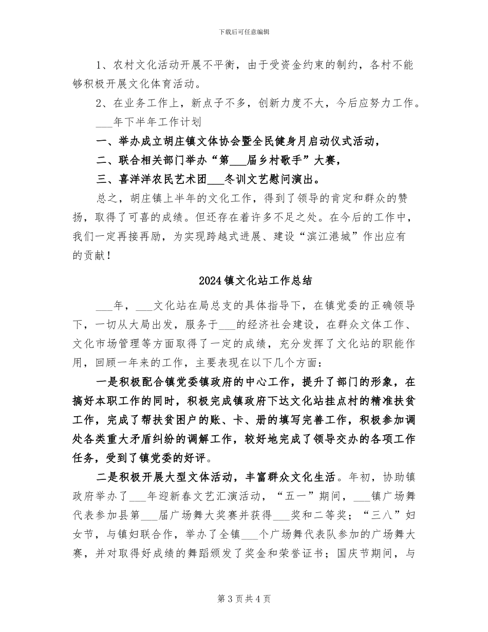 2024镇文化站半年工作小结_第3页