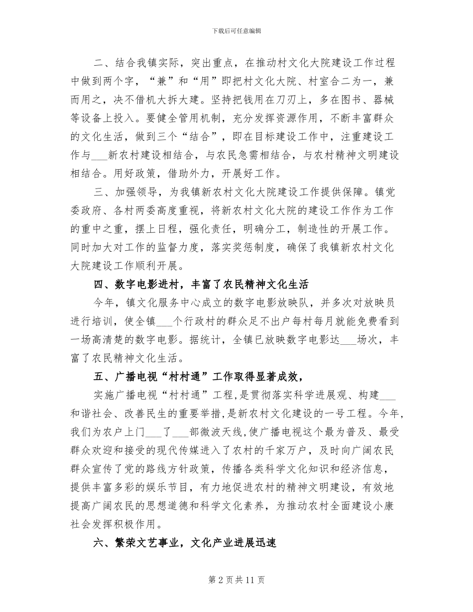 2024镇文化工作总结_第2页