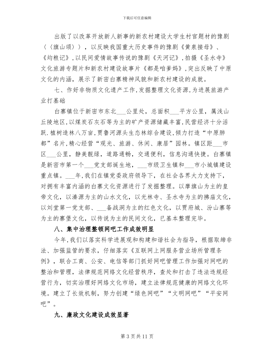 2024镇文化工作总结_第3页