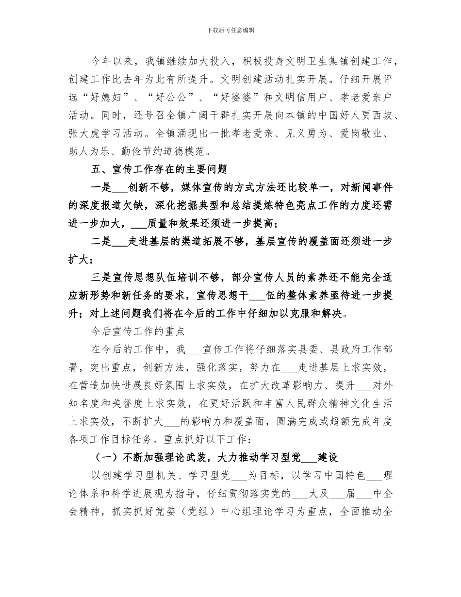 2024镇宣传思想工作总结_第2页