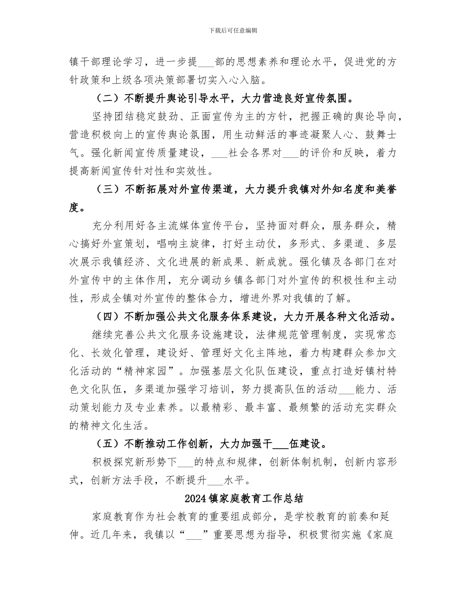 2024镇宣传思想工作总结_第3页