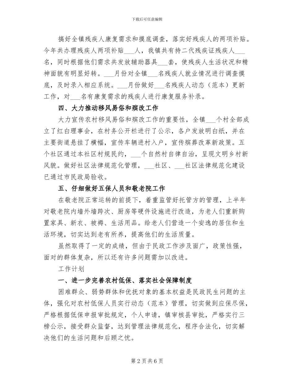 2024镇民政办工作总结_第2页