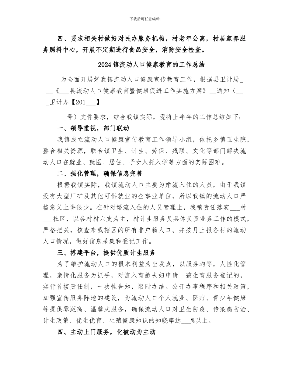 2024镇民政工作上半年工作总结_第2页