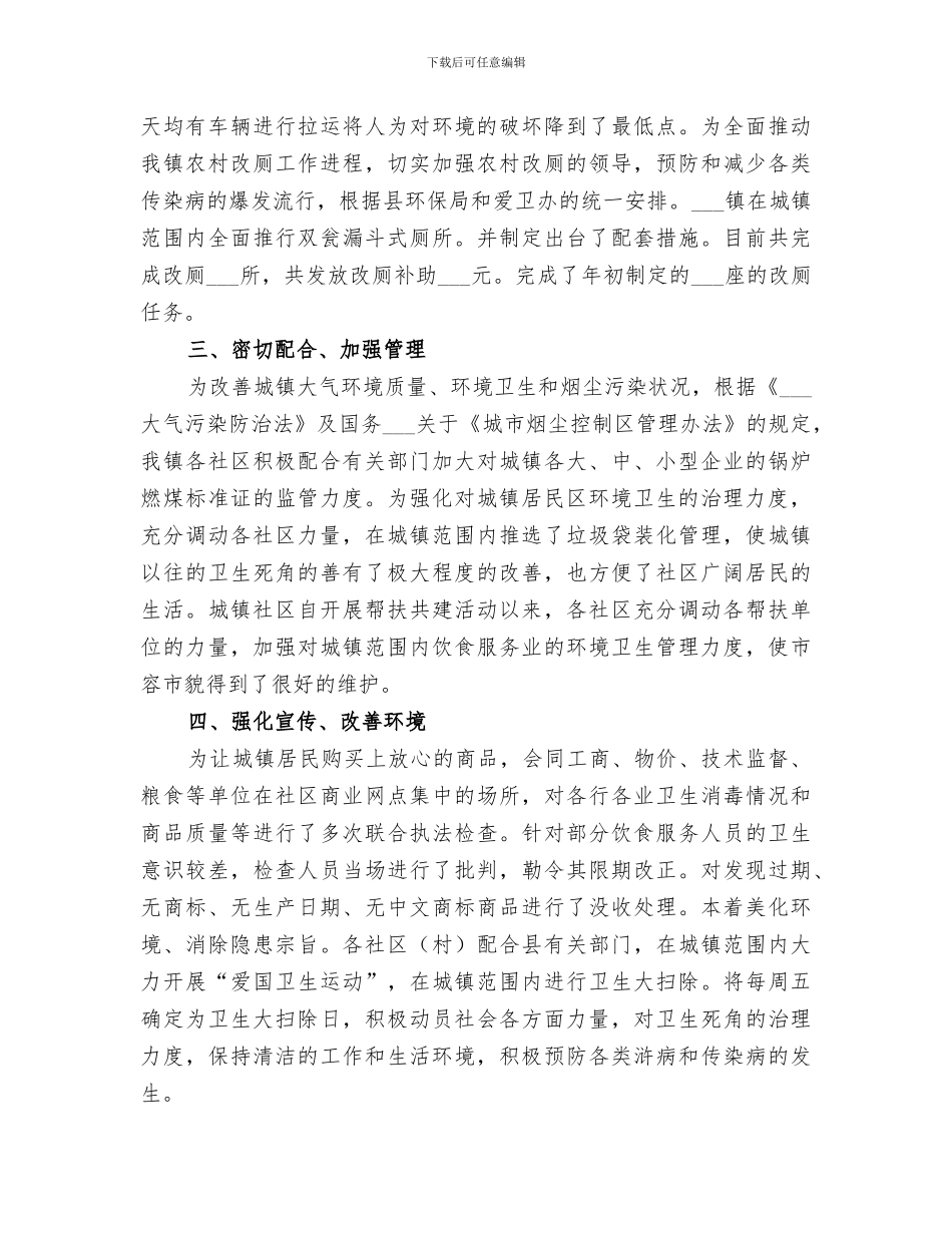 2024镇环境保护工作总结_第2页