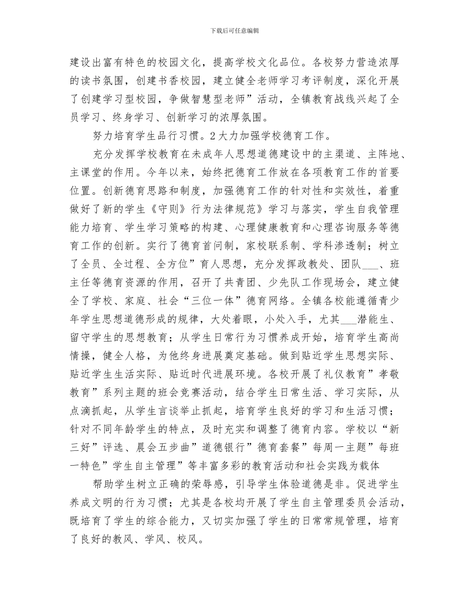 2024镇督学办半年情况小结_第2页