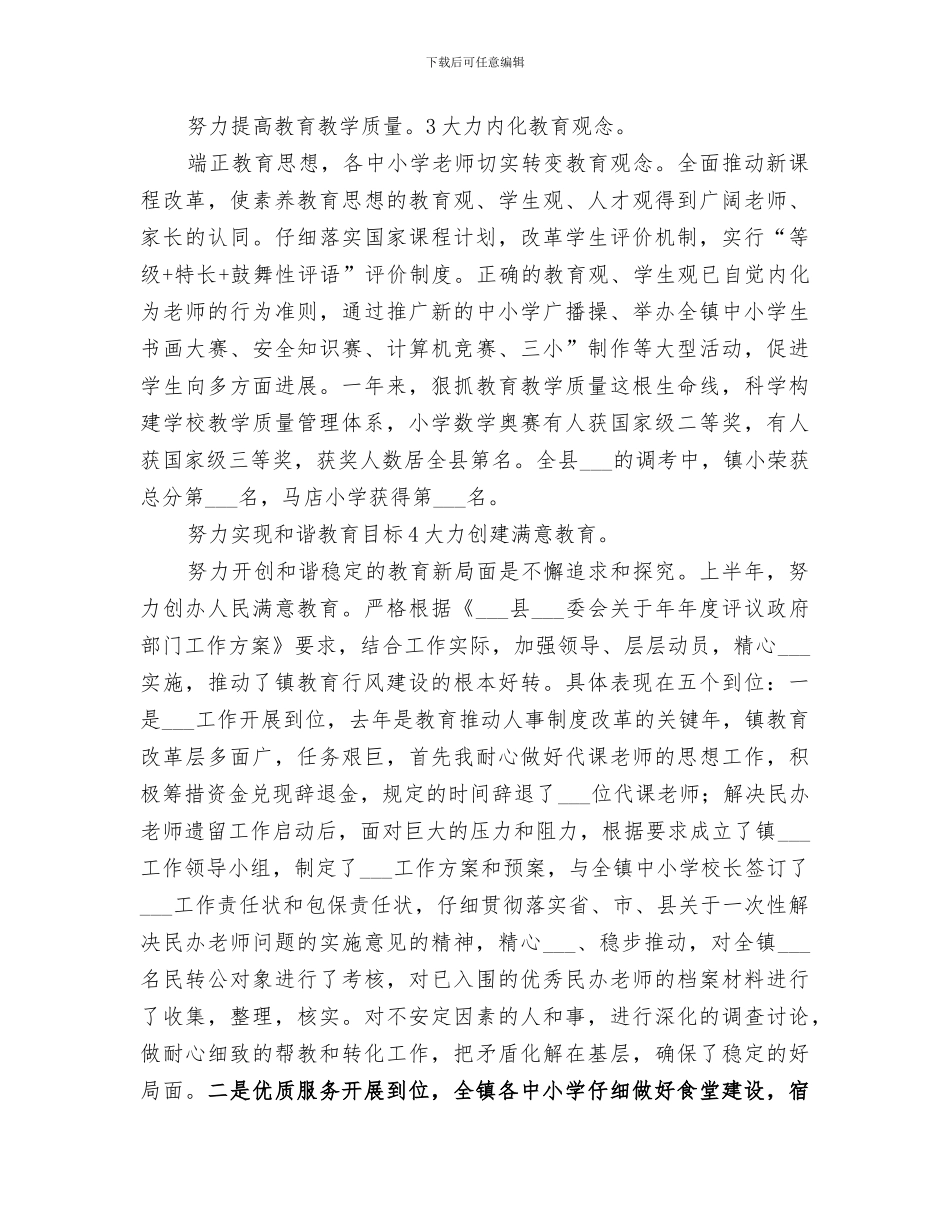 2024镇督学办半年情况小结_第3页