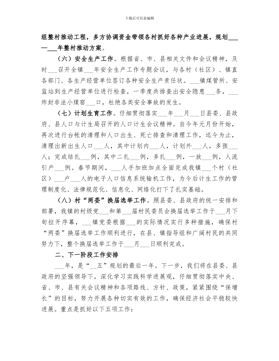 2024镇第一季度工作总结_第2页