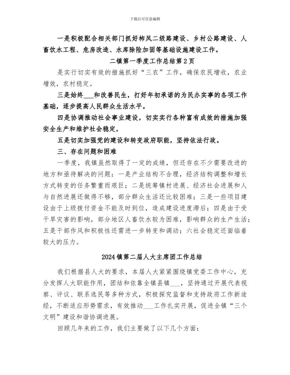 2024镇第一季度工作总结_第3页