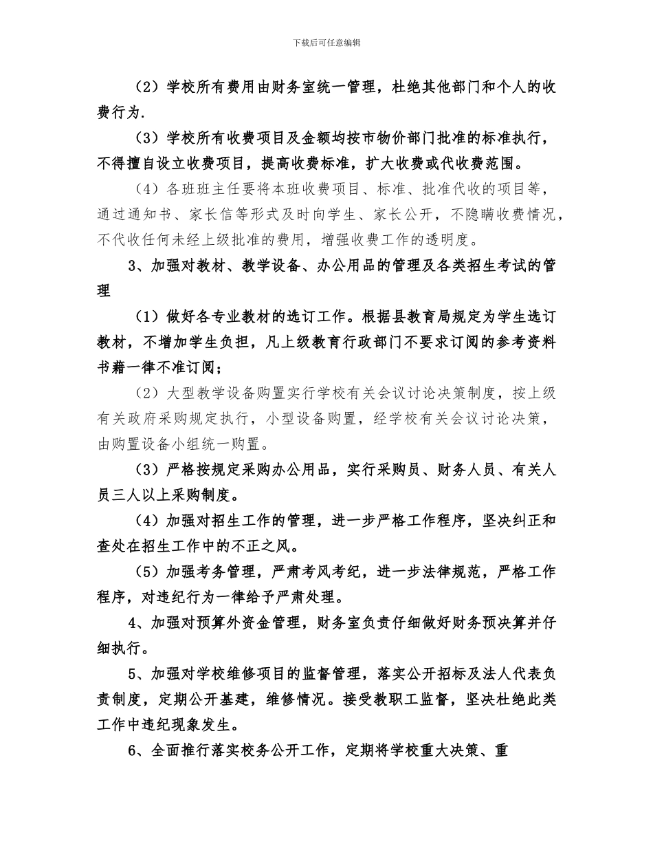 2024镇纠正行业不正之风工作总结范文_第2页