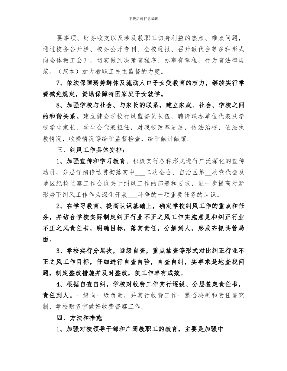 2024镇纠正行业不正之风工作总结范文_第3页