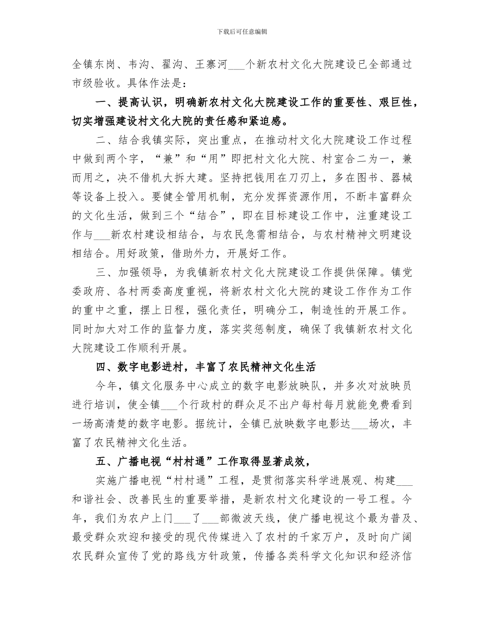 2024镇文化工作总结范文_第2页