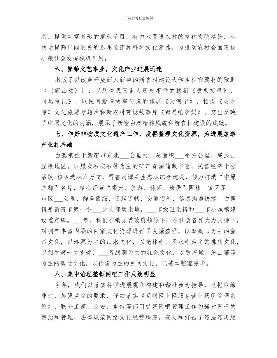 2024镇文化工作总结范文_第3页