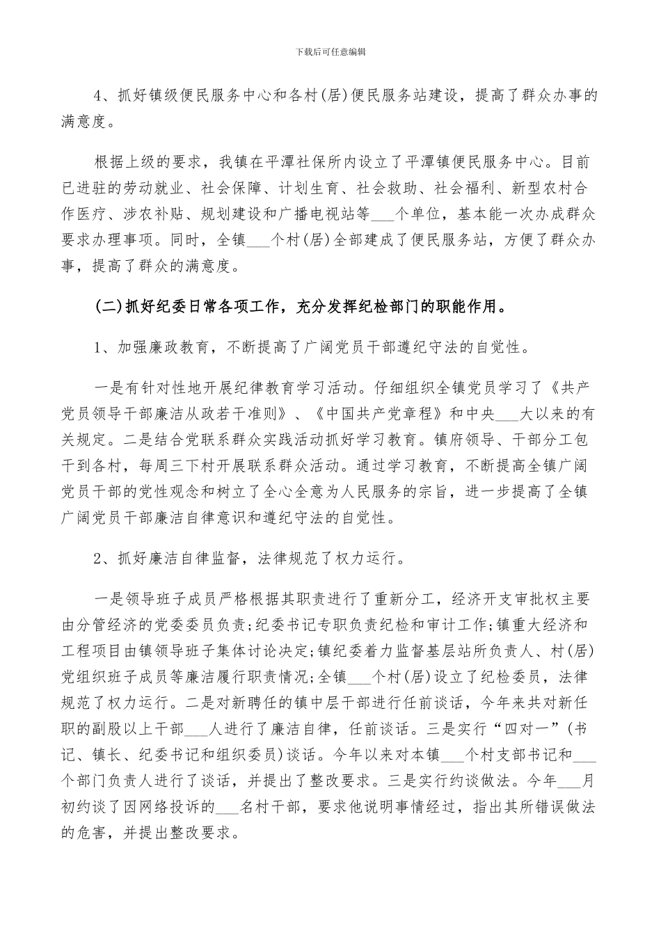 2024镇纪委上半年工作总结及下半年工作计划_第2页