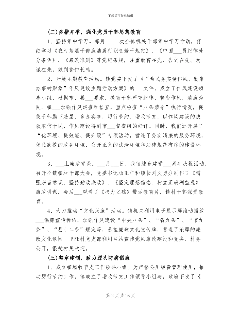 2024镇纪委年终工作总结_第2页