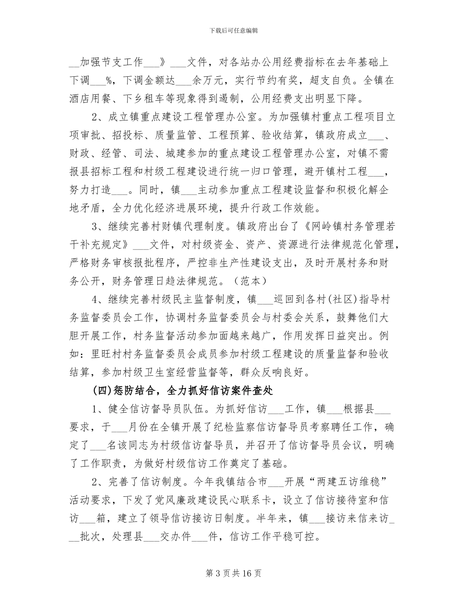2024镇纪委年终工作总结_第3页