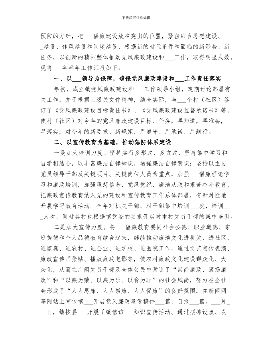 2024镇纪委信访工作总结_第3页
