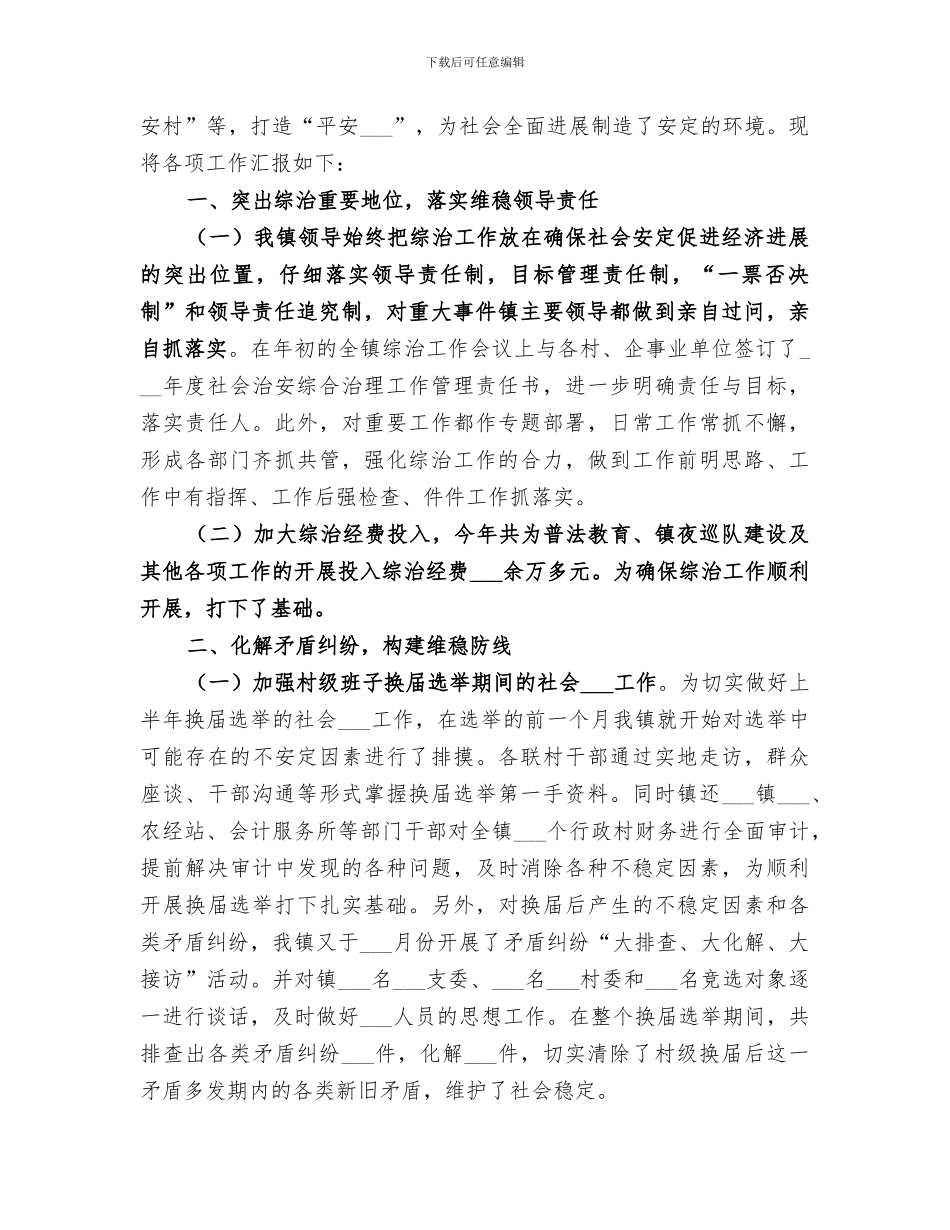 2024镇综治宣传月活动总结_第3页