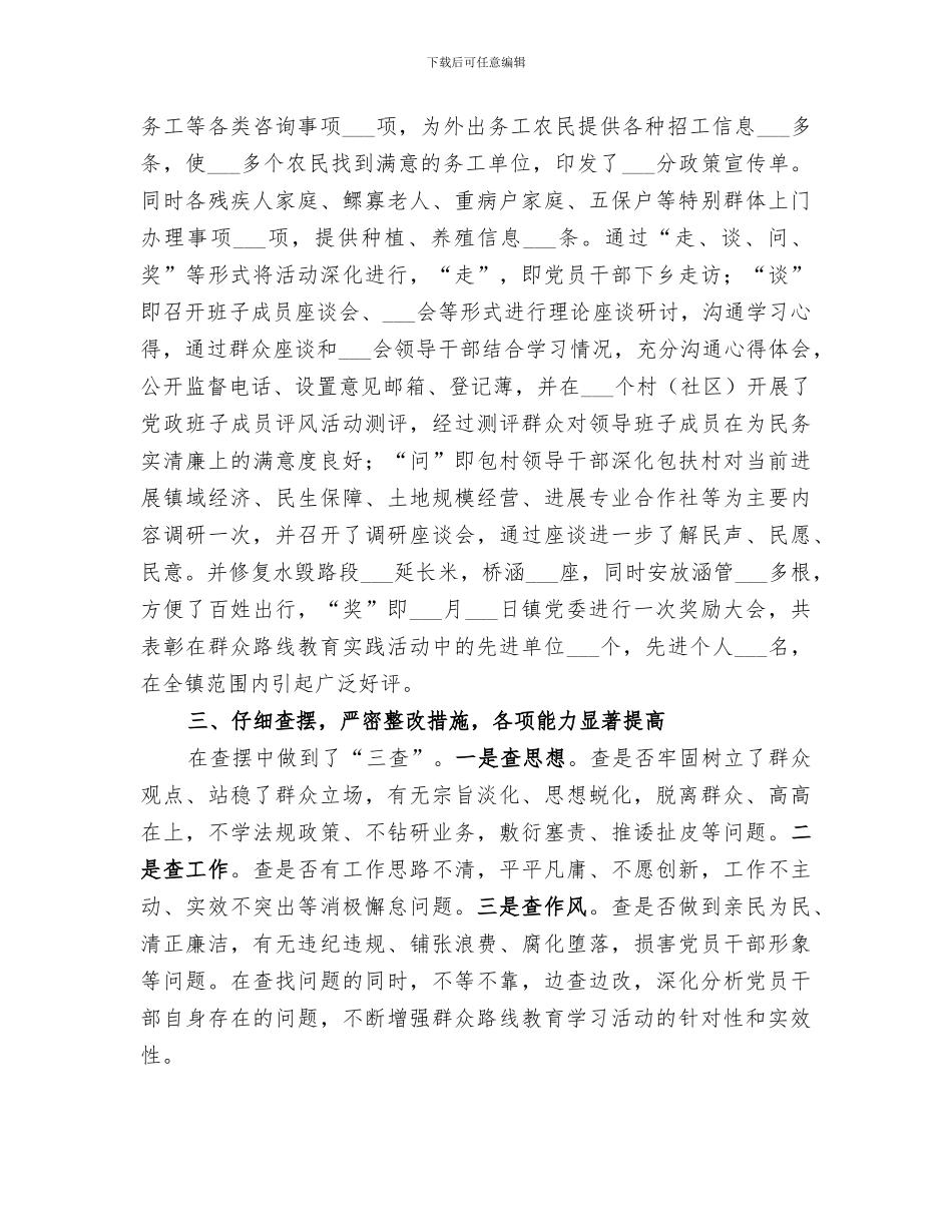2024镇群众路线教育工作总结_第3页