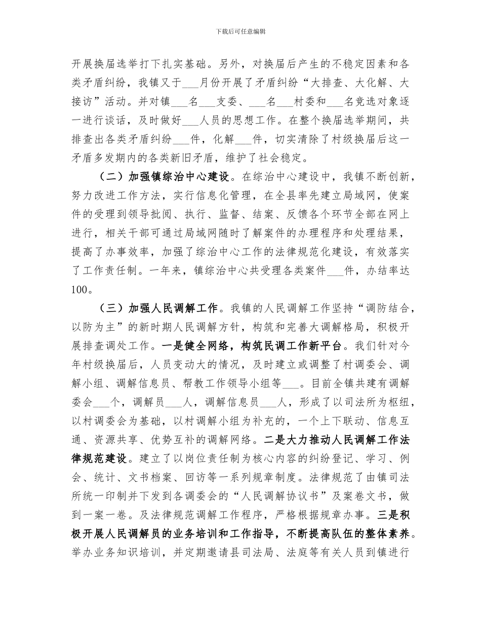 2024镇综治工作总结_第2页