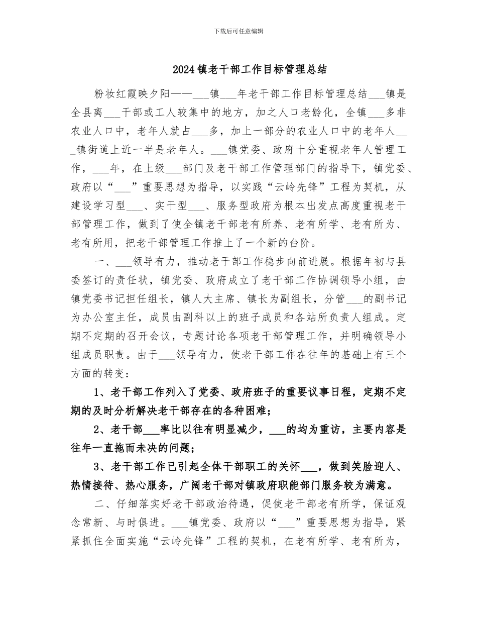 2024镇老干部工作目标管理总结_第1页