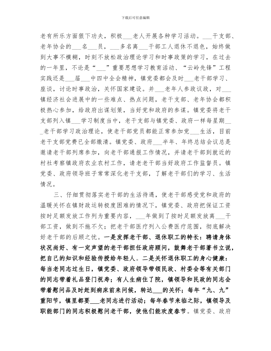 2024镇老干部工作目标管理总结_第2页